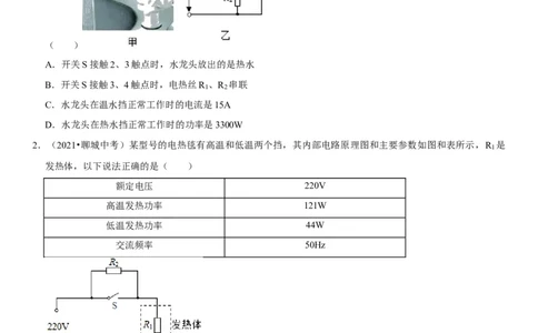 专题33电热器及其档位问题（原卷版）-2022年中考物理二轮专项复习核心考点突破与必刷题型汇编（全国通用）_8、物理总复习_8.中考物理总复习_2022年中考复习资料