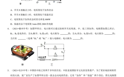 专题33电热器及其档位问题（原卷版）-2022年中考物理二轮专项复习核心考点突破与必刷题型汇编（全国通用）_8、物理总复习_8.中考物理总复习_2022年中考复习资料