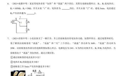 专题33电热器及其档位问题（原卷版）-2022年中考物理二轮专项复习核心考点突破与必刷题型汇编（全国通用）_8、物理总复习_8.中考物理总复习_2022年中考复习资料