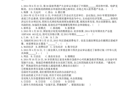 2015山东泰安道德与法治试卷+答案+解析(word整理版)_山东历年中考真题_山东省历年中考真题2013~2024_初中道法历年真题（2013-2024）