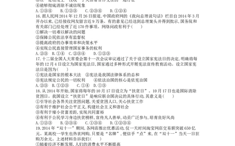 2015山东泰安道德与法治试卷+答案+解析(word整理版)_山东历年中考真题_山东省历年中考真题2013~2024_初中道法历年真题（2013-2024）