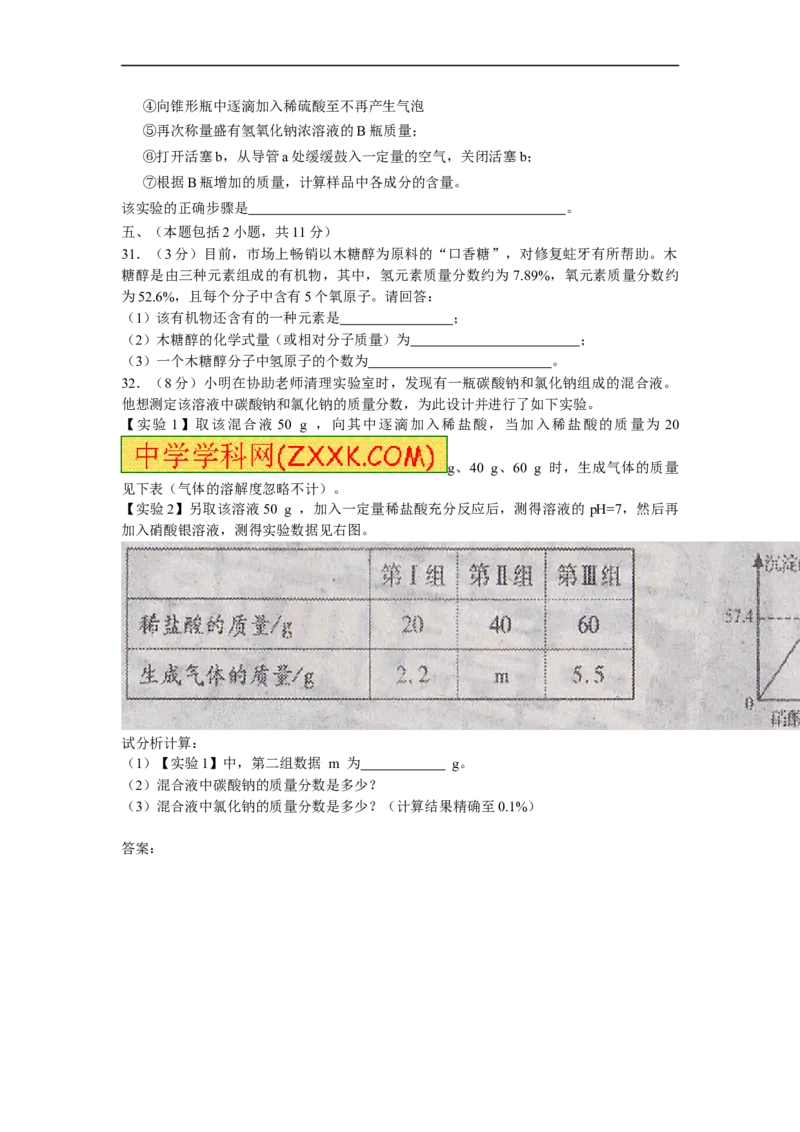 2013山东泰安化学试卷+答案(word整理版)_山东历年中考真题_山东省历年中考真题2013~2024_初中化学历年真题（2013-2024）