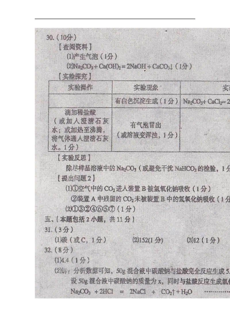 2013山东泰安化学试卷+答案(word整理版)_山东历年中考真题_山东省历年中考真题2013~2024_初中化学历年真题（2013-2024）