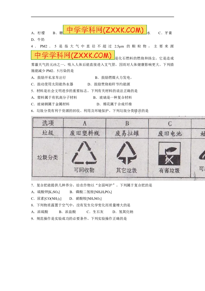 2013山东泰安化学试卷+答案(word整理版)_山东历年中考真题_山东省历年中考真题2013~2024_初中化学历年真题（2013-2024）