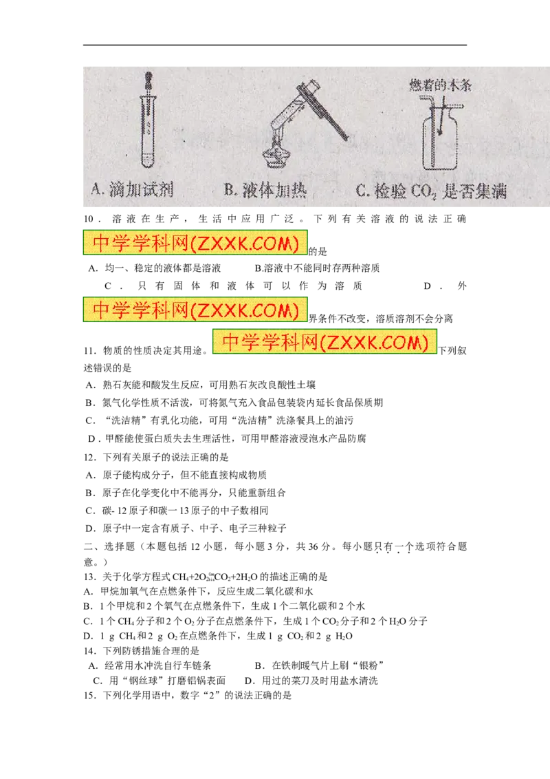 2013山东泰安化学试卷+答案(word整理版)_山东历年中考真题_山东省历年中考真题2013~2024_初中化学历年真题（2013-2024）