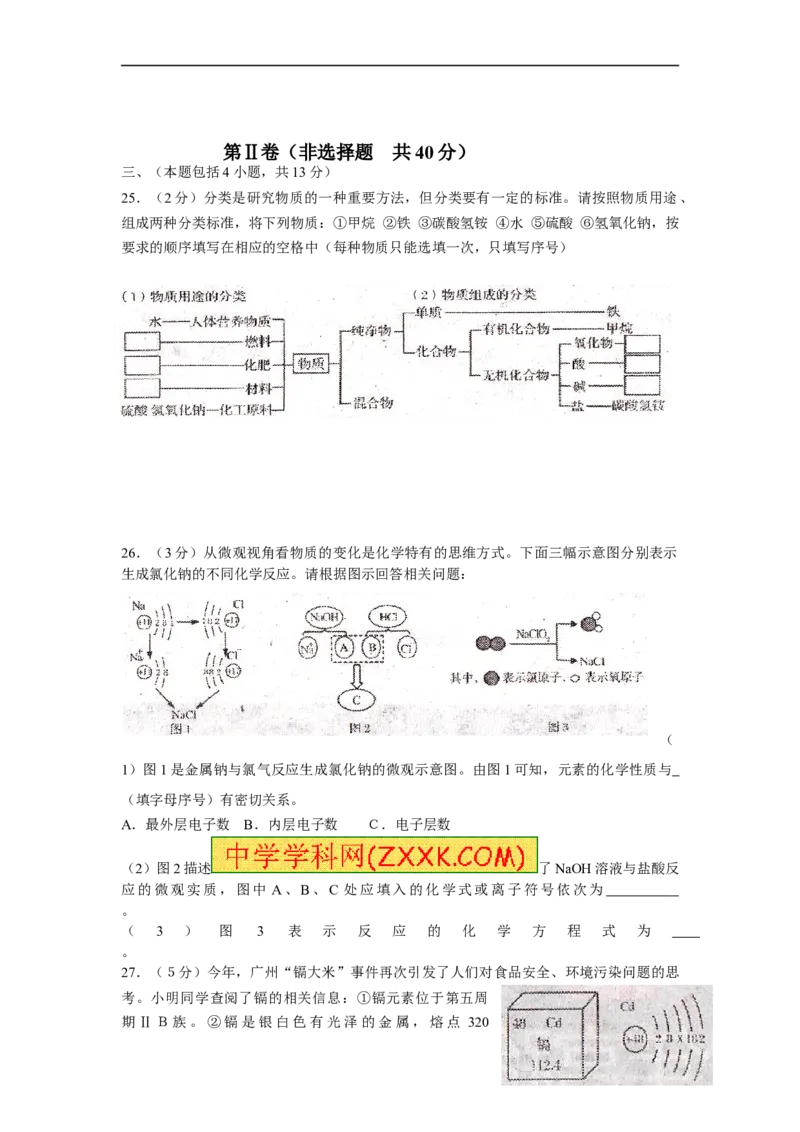 2013山东泰安化学试卷+答案(word整理版)_山东历年中考真题_山东省历年中考真题2013~2024_初中化学历年真题（2013-2024）