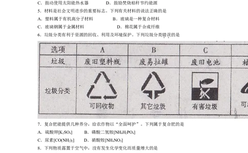 2013山东泰安化学试卷+答案(word整理版)_山东历年中考真题_山东省历年中考真题2013~2024_初中化学历年真题（2013-2024）