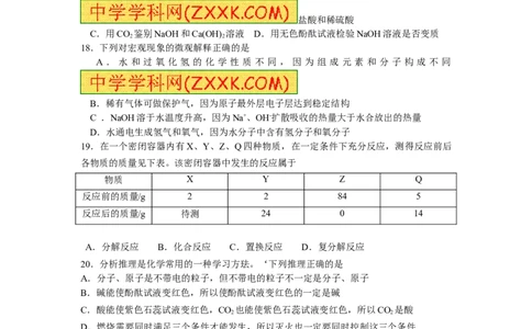 2013山东泰安化学试卷+答案(word整理版)_山东历年中考真题_山东省历年中考真题2013~2024_初中化学历年真题（2013-2024）