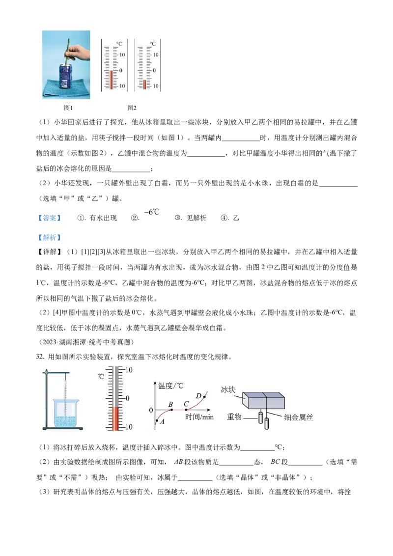 精品解析：第三章物态变化-单元测（解析版）_初物_八年级上下册+九年级全一册物理_八年级物理上册_老课标资料_单元试卷_第三章