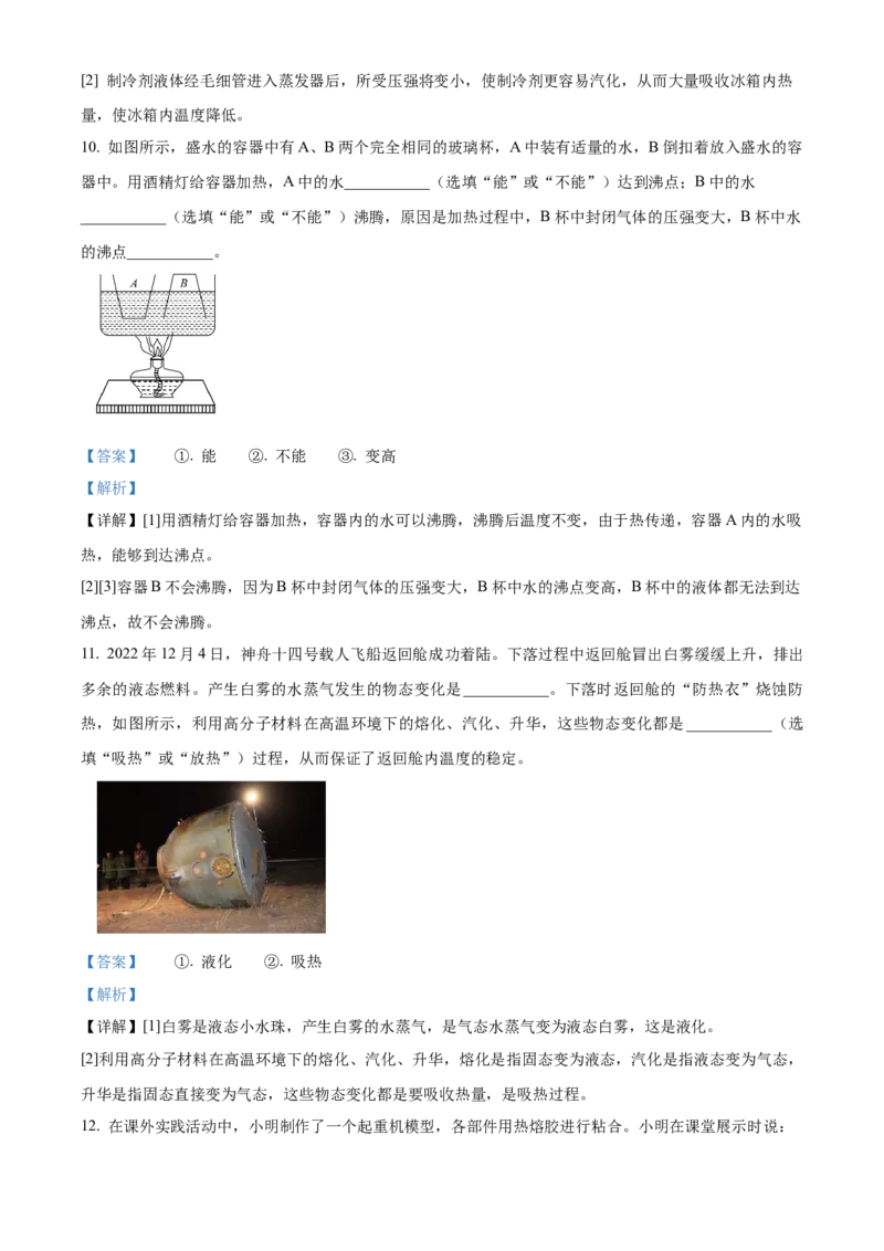 精品解析：第三章物态变化-单元测（解析版）_初物_八年级上下册+九年级全一册物理_八年级物理上册_老课标资料_单元试卷_第三章