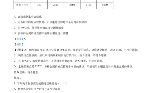 精品解析：第三章物态变化-单元测（解析版）_初物_八年级上下册+九年级全一册物理_八年级物理上册_老课标资料_单元试卷_第三章