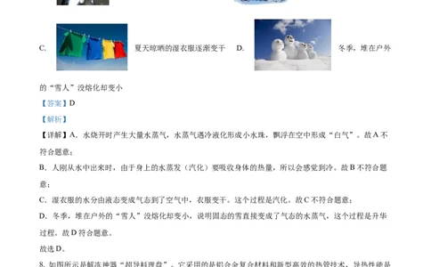 精品解析：第三章物态变化-单元测（解析版）_初物_八年级上下册+九年级全一册物理_八年级物理上册_老课标资料_单元试卷_第三章