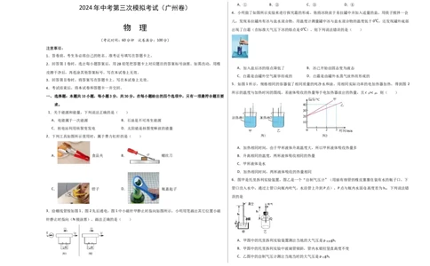 物理（广州卷）（考试版A3）_8、物理总复习_2024中考模拟题物理_三模（37套）_物理（广州卷）_物理（广州卷）-学易金卷：2024年中考第三次模拟考试