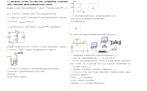 物理（广州卷）（考试版A3）_8、物理总复习_2024中考模拟题物理_三模（37套）_物理（广州卷）_物理（广州卷）-学易金卷：2024年中考第三次模拟考试