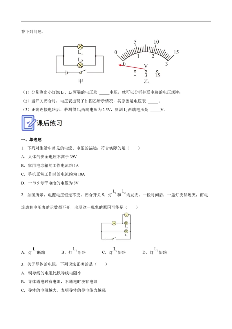 专题16电压电阻全攻略备战2023年中考物理一轮重难点复习（原卷版）_8、物理总复习_8.中考物理总复习_2023年中考复习资料_一轮复习_全攻略备战2023年中考物理一轮重难点复习