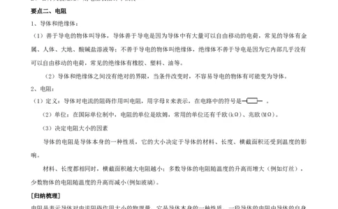 专题16电压电阻全攻略备战2023年中考物理一轮重难点复习（原卷版）_8、物理总复习_8.中考物理总复习_2023年中考复习资料_一轮复习_全攻略备战2023年中考物理一轮重难点复习