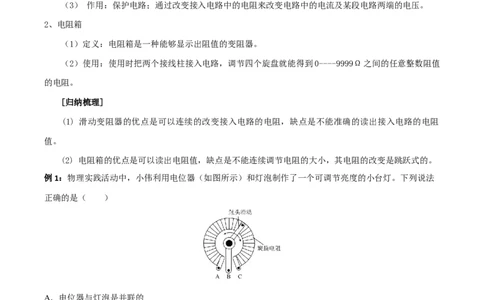 专题16电压电阻全攻略备战2023年中考物理一轮重难点复习（原卷版）_8、物理总复习_8.中考物理总复习_2023年中考复习资料_一轮复习_全攻略备战2023年中考物理一轮重难点复习