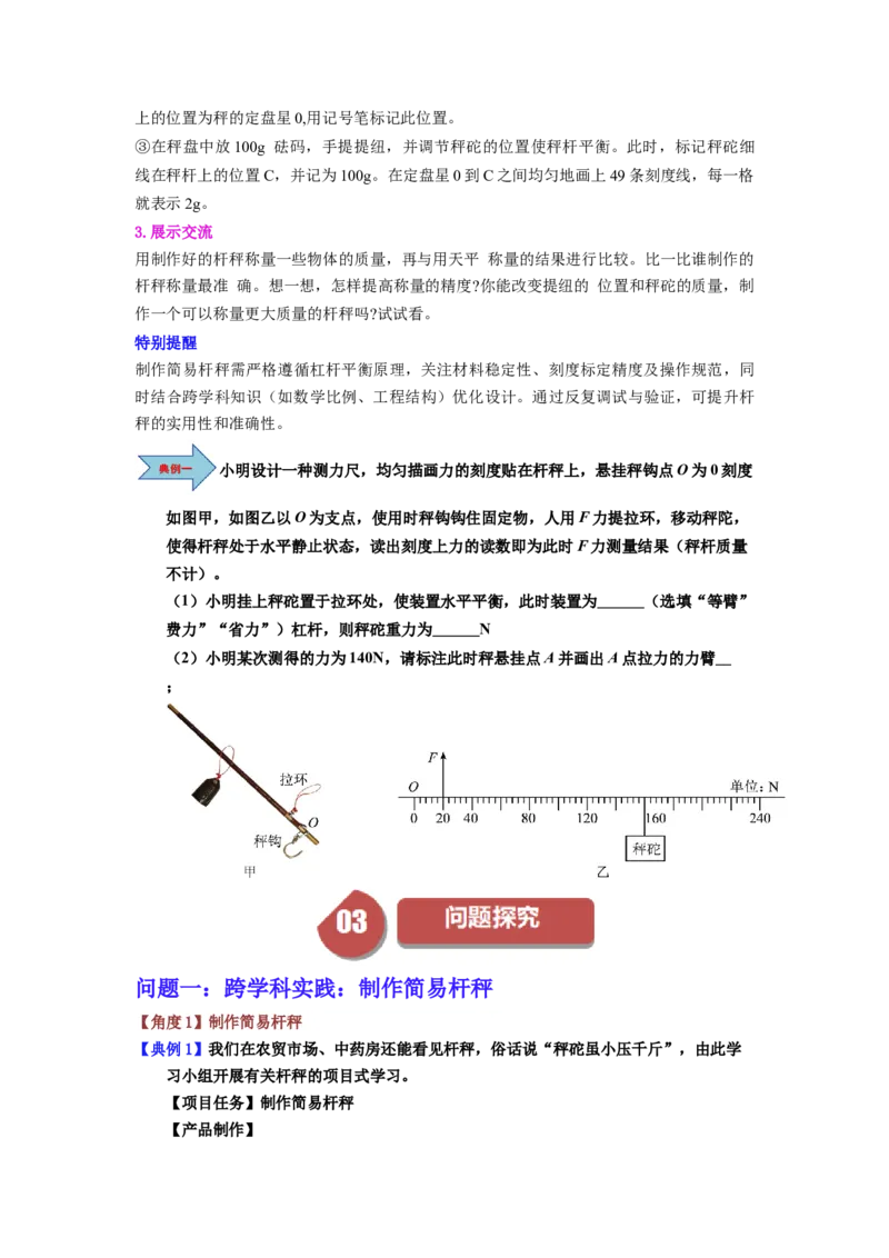 课时12.2跨学科实践：制作简易杆秤（学生版）_初物_八年级上下册+九年级全一册物理_八年级物理下册_讲义（更新中）-U26