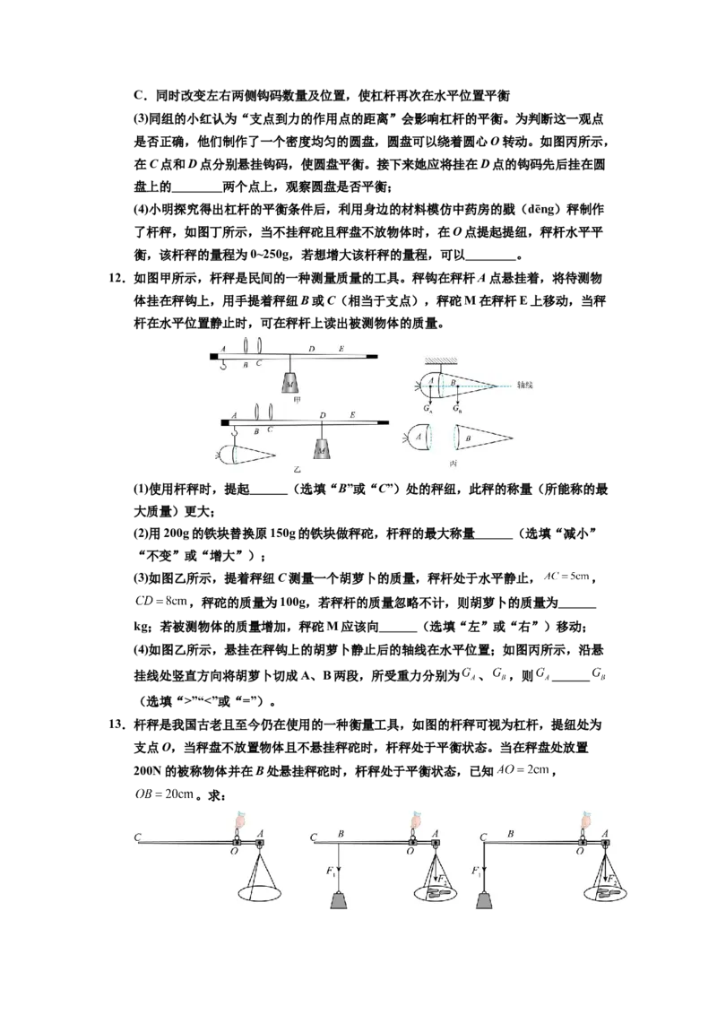 课时12.2跨学科实践：制作简易杆秤（学生版）_初物_八年级上下册+九年级全一册物理_八年级物理下册_讲义（更新中）-U26