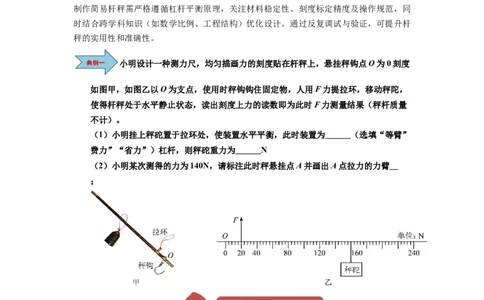课时12.2跨学科实践：制作简易杆秤（学生版）_初物_八年级上下册+九年级全一册物理_八年级物理下册_讲义（更新中）-U26