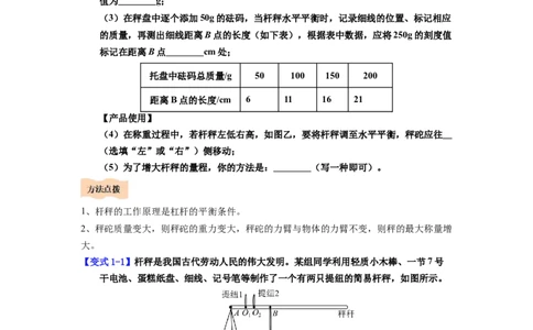 课时12.2跨学科实践：制作简易杆秤（学生版）_初物_八年级上下册+九年级全一册物理_八年级物理下册_讲义（更新中）-U26