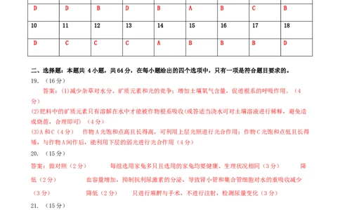 黄金卷08（参考答案）-赢在高考&middot;黄金8卷备战2024年高考生物模拟卷（湖北专用）_2024年新高考资料_4.2024高考模拟预测试卷