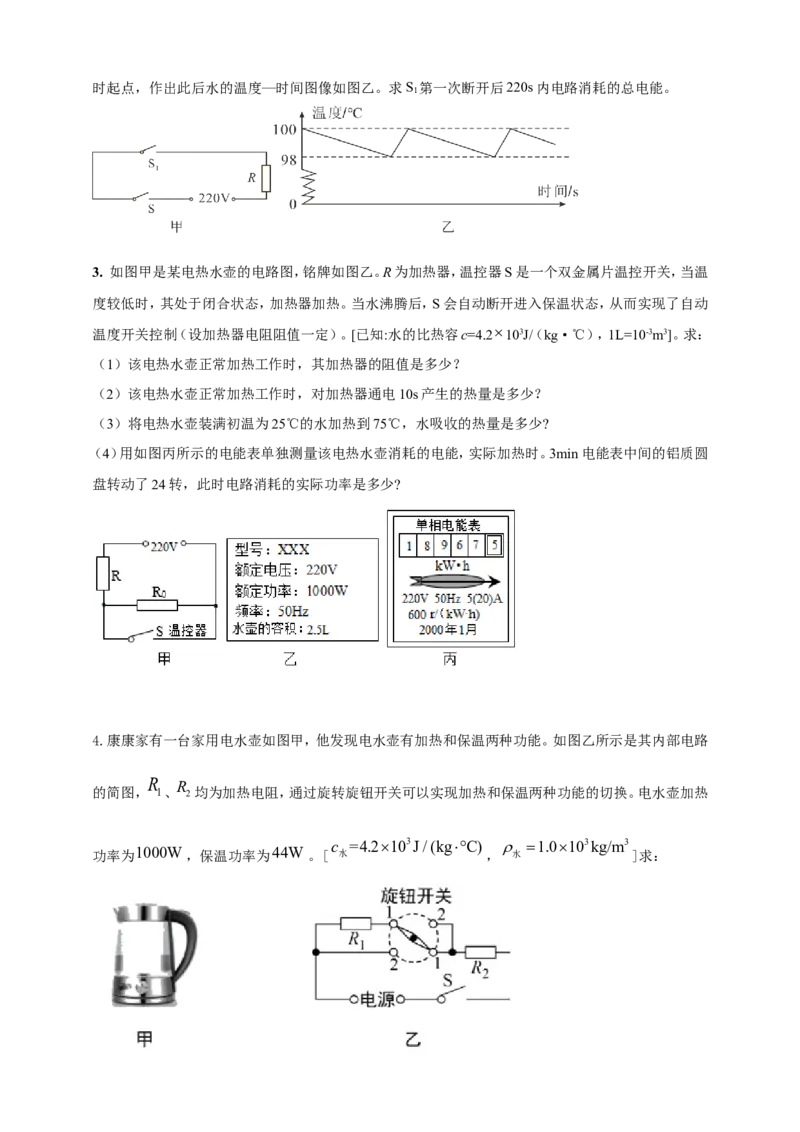 专题59电学与热学综合计算类问题（原卷版）_8、物理总复习_2024年中考复习资料_二轮复习_夺分宝典备考2024年物理二轮中考总复习71个重难点亮点专题专炼（全国通用）