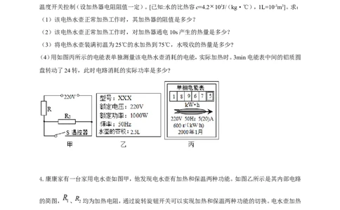 专题59电学与热学综合计算类问题（原卷版）_8、物理总复习_2024年中考复习资料_二轮复习_夺分宝典备考2024年物理二轮中考总复习71个重难点亮点专题专炼（全国通用）
