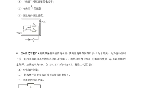 专题59电学与热学综合计算类问题（原卷版）_8、物理总复习_2024年中考复习资料_二轮复习_夺分宝典备考2024年物理二轮中考总复习71个重难点亮点专题专炼（全国通用）