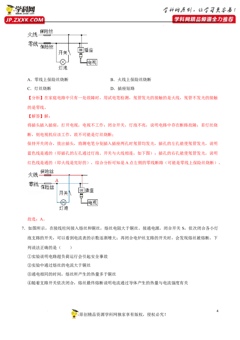 专题07：电路故障分析2022年中考物理三轮冲刺宝典提分专题（解析版）_8、物理总复习_8.中考物理总复习_2022年中考复习资料_2022年中考物理三轮冲刺宝典提分专题