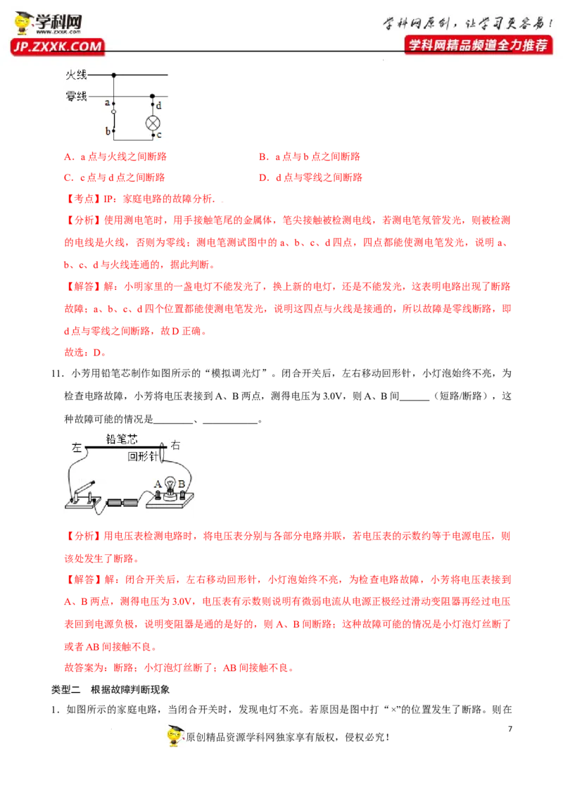 专题07：电路故障分析2022年中考物理三轮冲刺宝典提分专题（解析版）_8、物理总复习_8.中考物理总复习_2022年中考复习资料_2022年中考物理三轮冲刺宝典提分专题