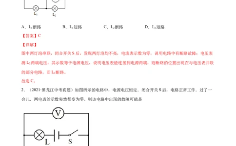 专题07：电路故障分析2022年中考物理三轮冲刺宝典提分专题（解析版）_8、物理总复习_8.中考物理总复习_2022年中考复习资料_2022年中考物理三轮冲刺宝典提分专题