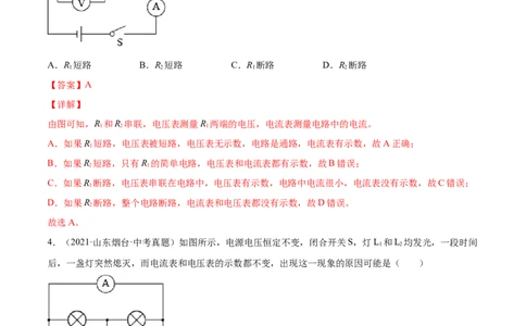 专题07：电路故障分析2022年中考物理三轮冲刺宝典提分专题（解析版）_8、物理总复习_8.中考物理总复习_2022年中考复习资料_2022年中考物理三轮冲刺宝典提分专题