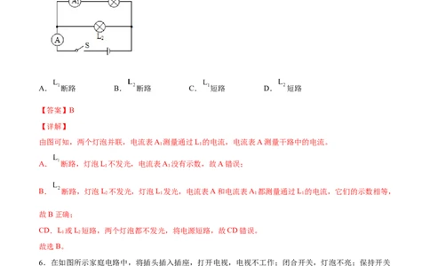 专题07：电路故障分析2022年中考物理三轮冲刺宝典提分专题（解析版）_8、物理总复习_8.中考物理总复习_2022年中考复习资料_2022年中考物理三轮冲刺宝典提分专题