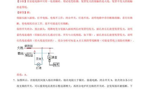专题07：电路故障分析2022年中考物理三轮冲刺宝典提分专题（解析版）_8、物理总复习_8.中考物理总复习_2022年中考复习资料_2022年中考物理三轮冲刺宝典提分专题