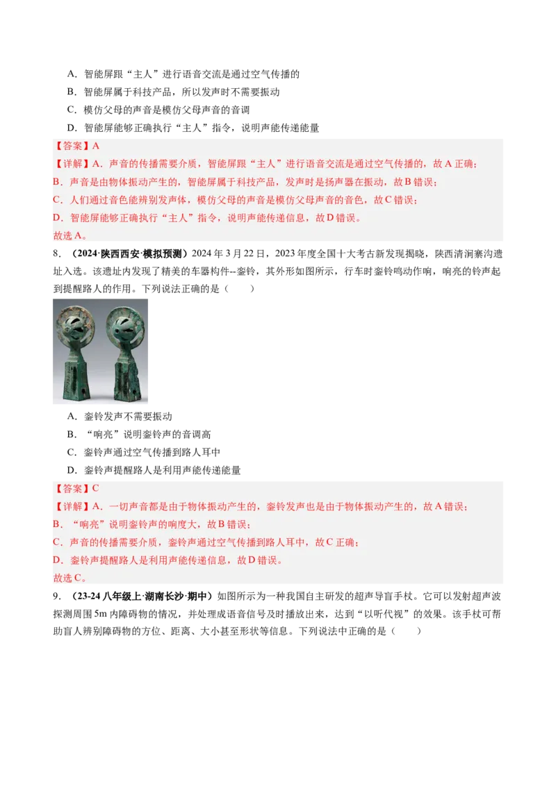 课时2.3声的利用（教师版）_初物_八年级上下册+九年级全一册物理_八年级物理上册_讲义