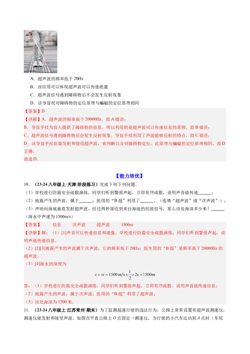 课时2.3声的利用（教师版）_初物_八年级上下册+九年级全一册物理_八年级物理上册_讲义