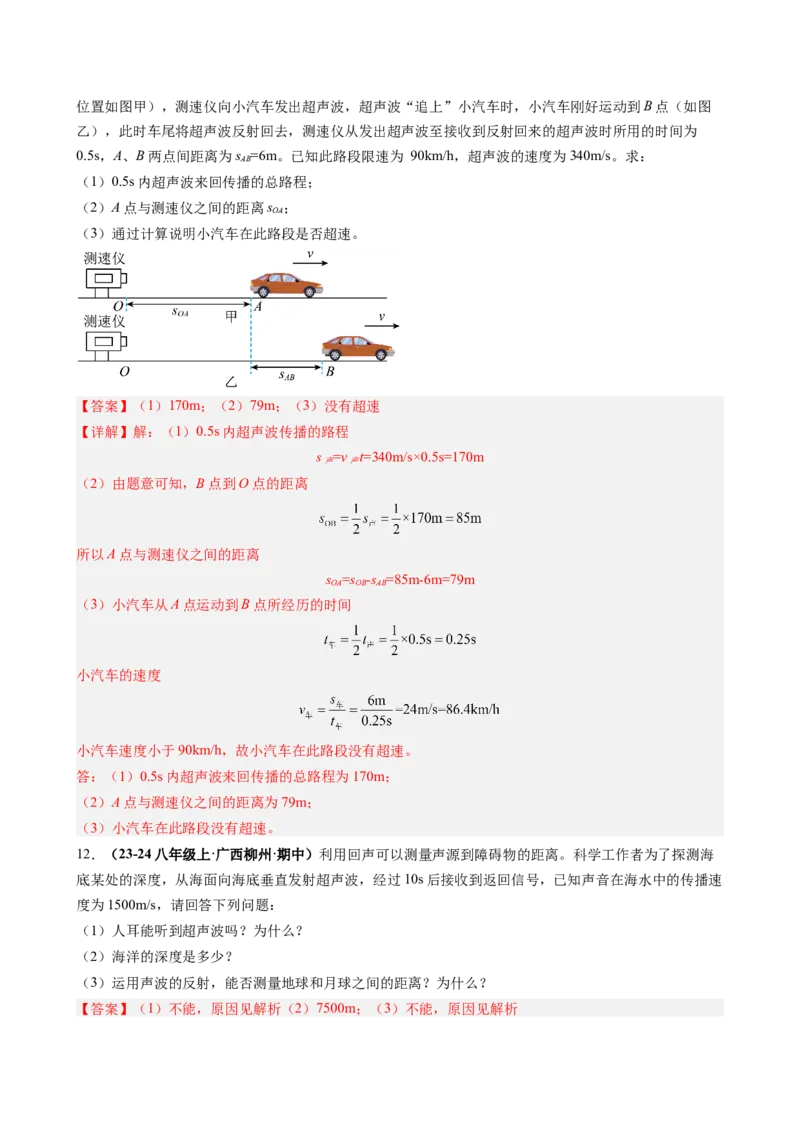 课时2.3声的利用（教师版）_初物_八年级上下册+九年级全一册物理_八年级物理上册_讲义
