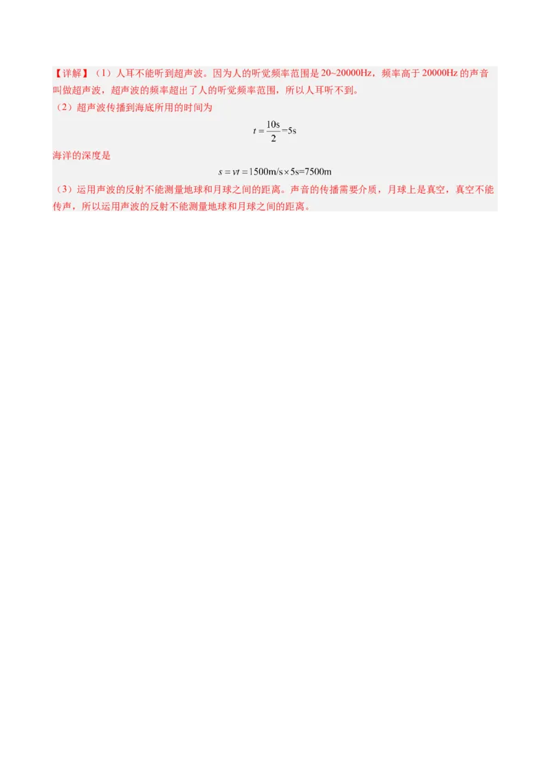 课时2.3声的利用（教师版）_初物_八年级上下册+九年级全一册物理_八年级物理上册_讲义