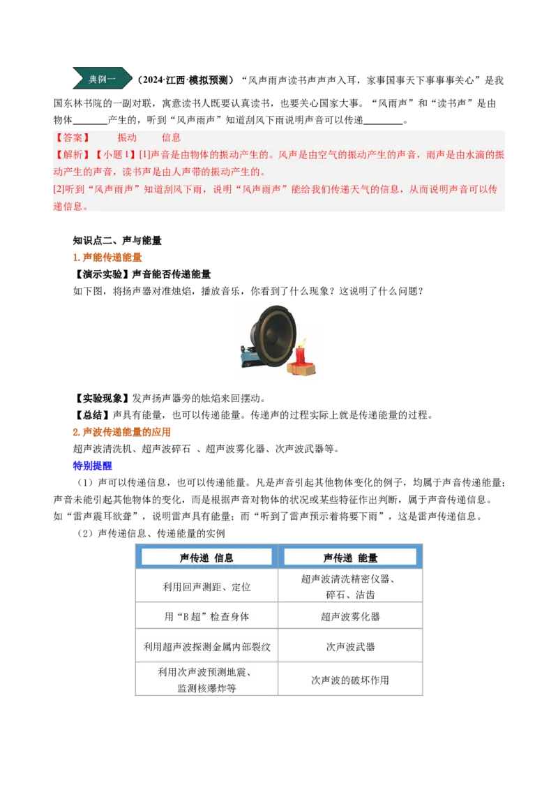 课时2.3声的利用（教师版）_初物_八年级上下册+九年级全一册物理_八年级物理上册_讲义
