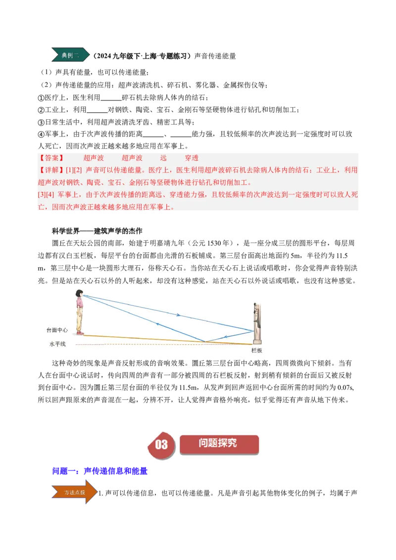 课时2.3声的利用（教师版）_初物_八年级上下册+九年级全一册物理_八年级物理上册_讲义