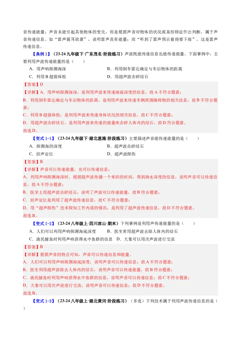 课时2.3声的利用（教师版）_初物_八年级上下册+九年级全一册物理_八年级物理上册_讲义