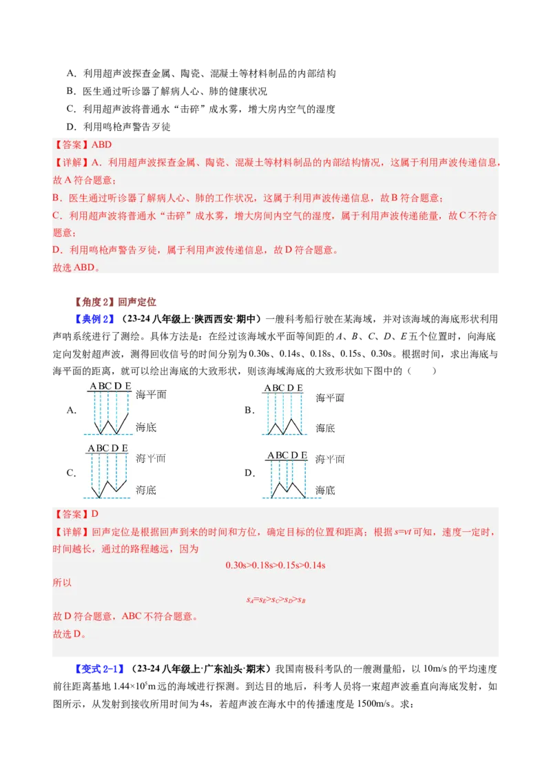 课时2.3声的利用（教师版）_初物_八年级上下册+九年级全一册物理_八年级物理上册_讲义