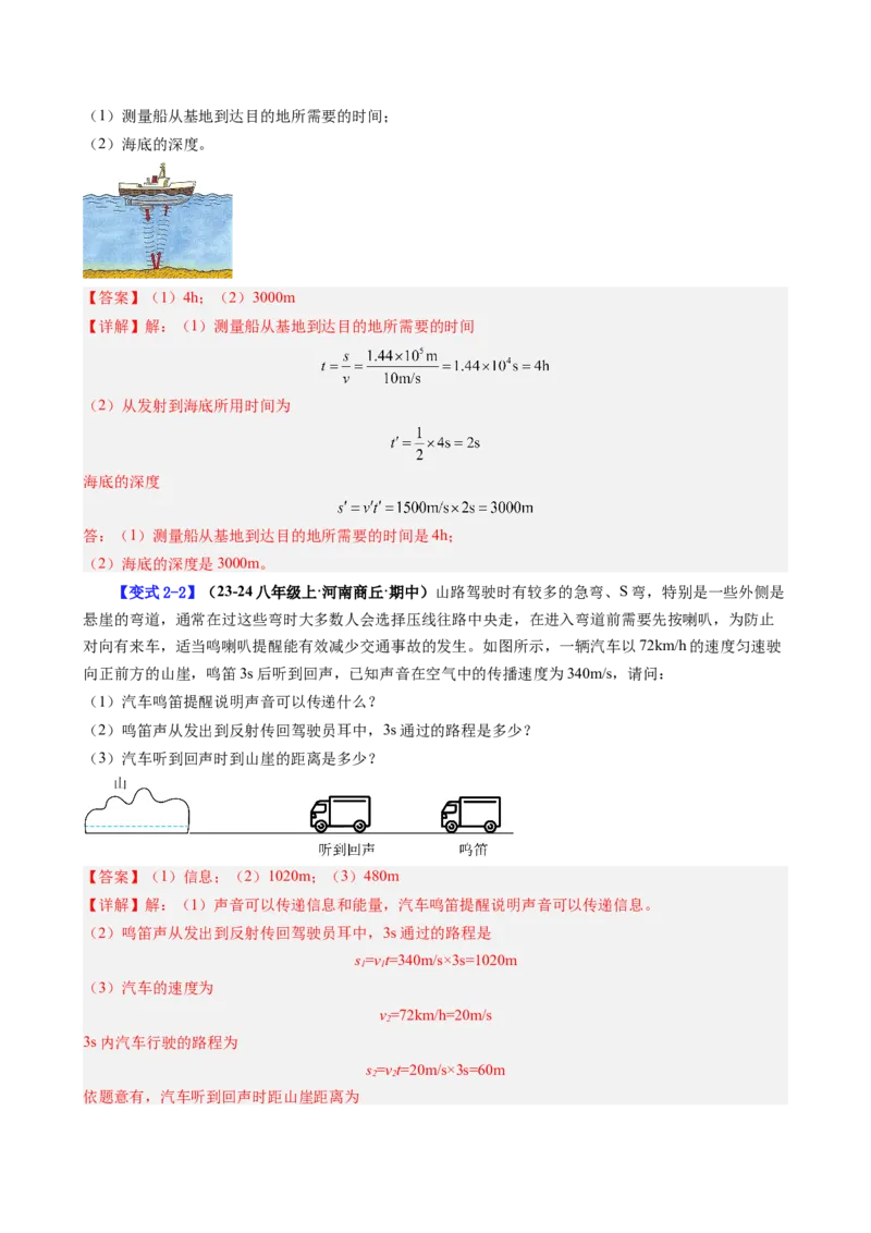 课时2.3声的利用（教师版）_初物_八年级上下册+九年级全一册物理_八年级物理上册_讲义