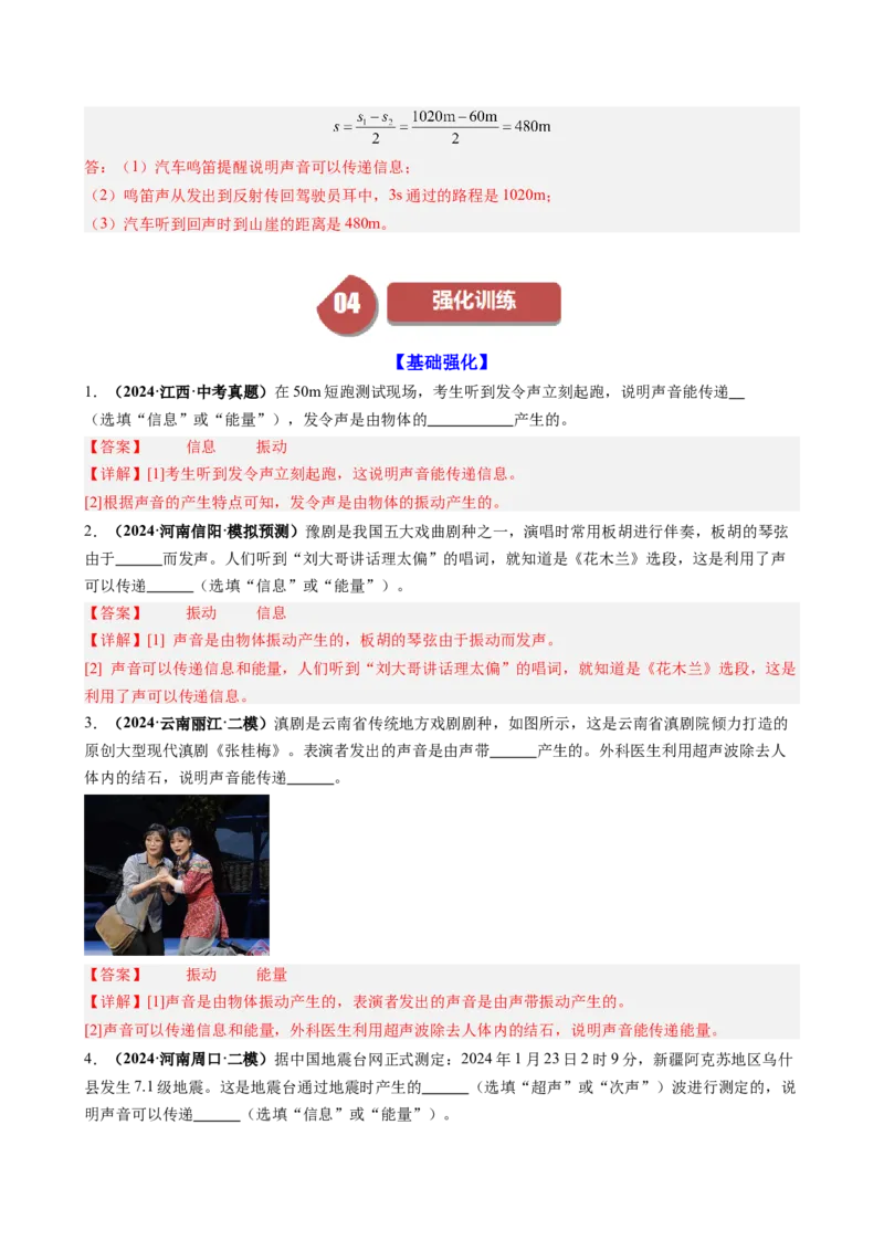 课时2.3声的利用（教师版）_初物_八年级上下册+九年级全一册物理_八年级物理上册_讲义