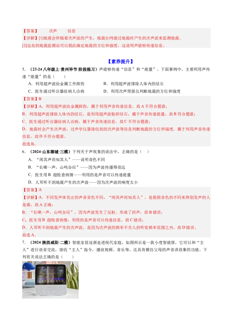 课时2.3声的利用（教师版）_初物_八年级上下册+九年级全一册物理_八年级物理上册_讲义