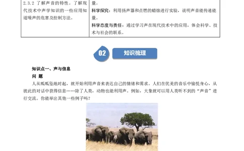 课时2.3声的利用（教师版）_初物_八年级上下册+九年级全一册物理_八年级物理上册_讲义
