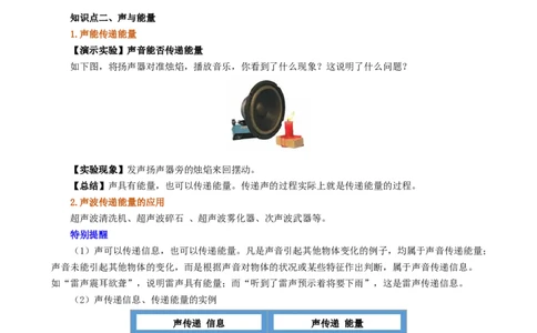 课时2.3声的利用（教师版）_初物_八年级上下册+九年级全一册物理_八年级物理上册_讲义