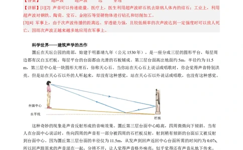 课时2.3声的利用（教师版）_初物_八年级上下册+九年级全一册物理_八年级物理上册_讲义