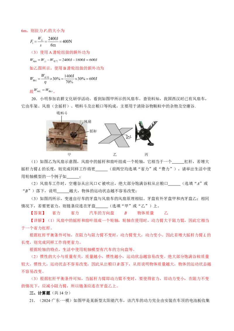 专题08机械能和简单机械（测试）解析版_8、物理总复习_8.中考物理总复习_2024年中考复习资料_二轮复习资料_完2024年中考物理二轮复习课件+讲义+练习（全国通用）
